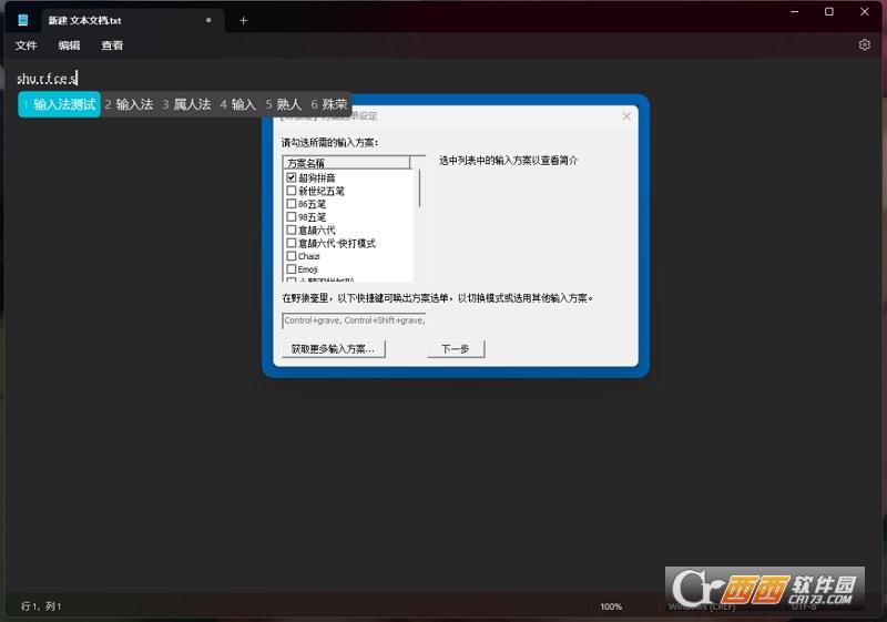 野狼毫,输入法,输入.