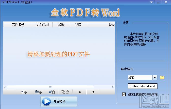 金软PDF转Word,金软PDF转Word下载
