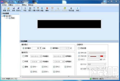 LedStudio,LedStudio2013,led显示屏控制软件,LED显示屏编辑软件