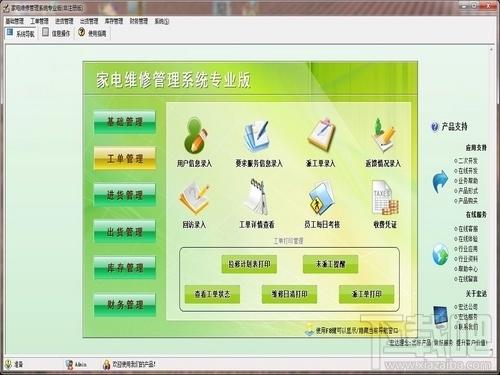 宏达家电维修管理系统专业版,宏达家电维修管理系统专业版下载,宏达家电维修管理系统专业版官方下载