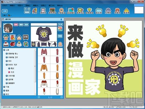 全民漫画家,画漫画软件,全民漫画家下载,漫画绘图工具