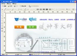 e板会神笔大师,e板会神笔大师下载,e板会神笔大师官方下载