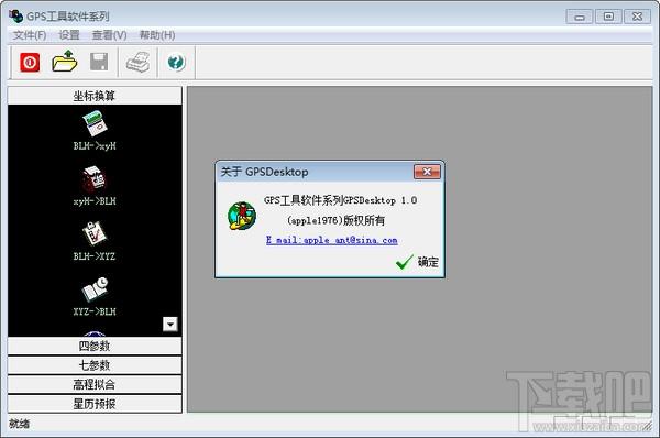 GPS工具软件系列,GPSDesktop,GPS工具软件系列GPSDesktop
