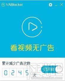 VABlocker视频广告过滤,VABlocker视频广告过滤下载,VABlocker视频广告过滤官方下载
