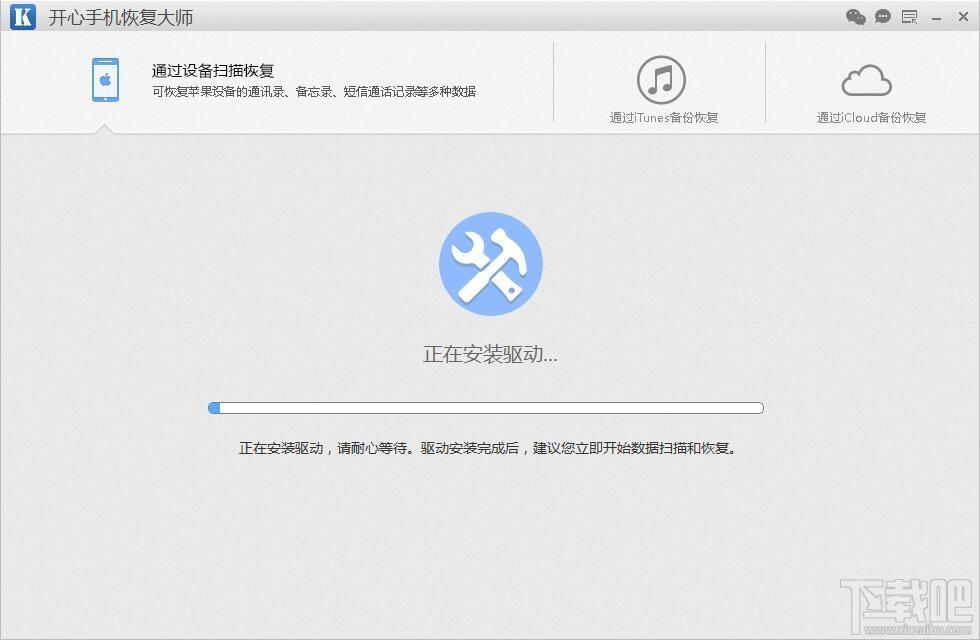 手机恢复大师,开心手机恢复大师,苹果数据恢复,ios数据恢复