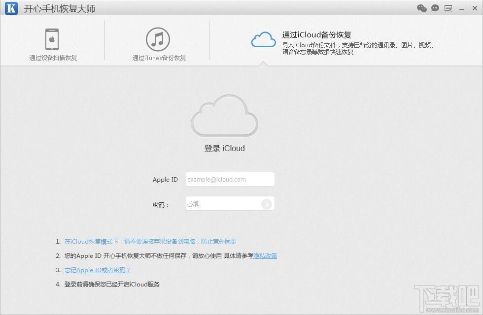 手机恢复大师,开心手机恢复大师,苹果数据恢复,ios数据恢复