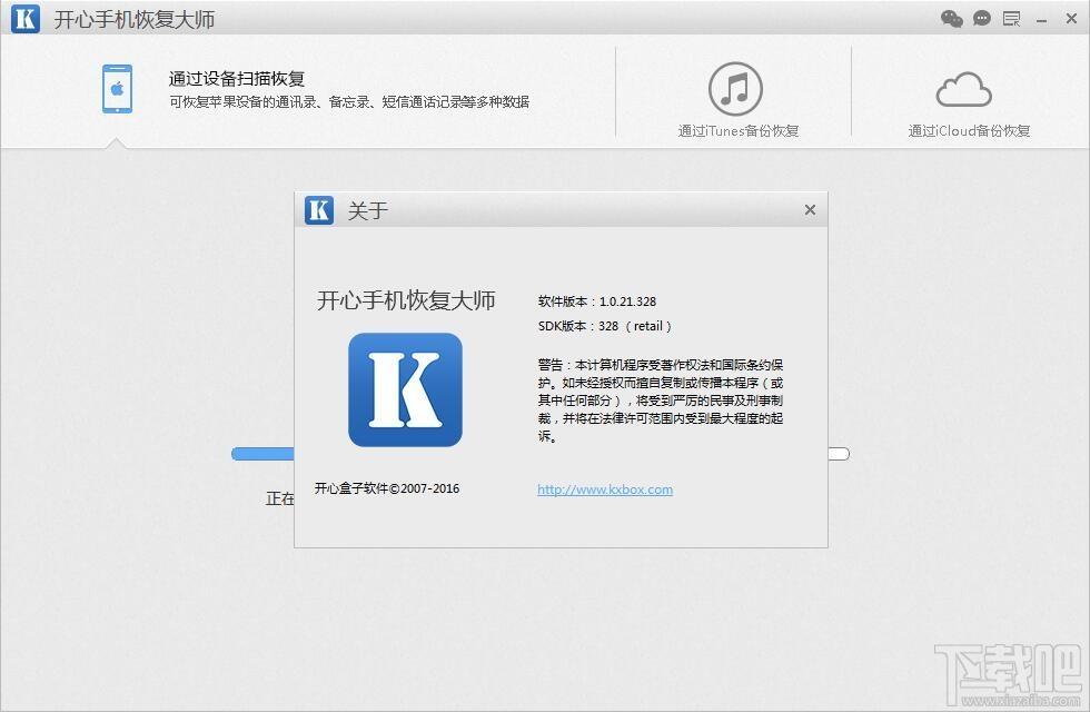 手机恢复大师,开心手机恢复大师,苹果数据恢复,ios数据恢复
