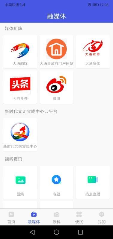 大通融媒app下载,大通融媒手机版