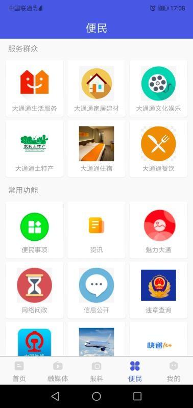 大通融媒app下载,大通融媒手机版
