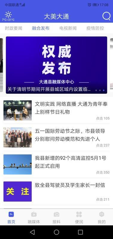 大通融媒app下载,大通融媒手机版