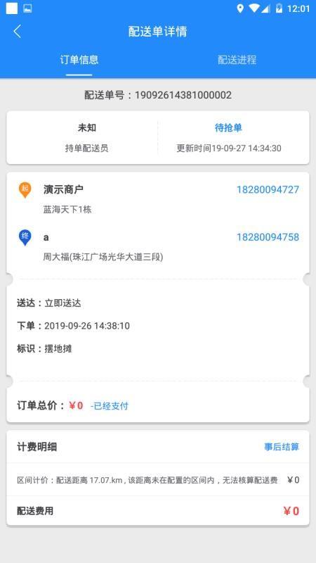 快跑者商户端app下载,快跑者商户端安卓版