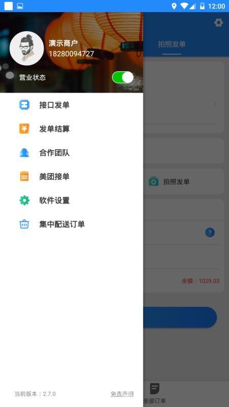 快跑者商户端app下载,快跑者商户端安卓版