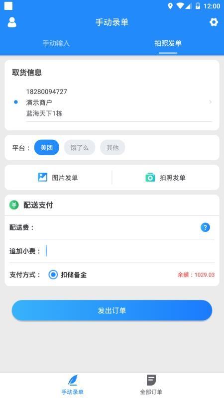 快跑者商户端app下载,快跑者商户端安卓版