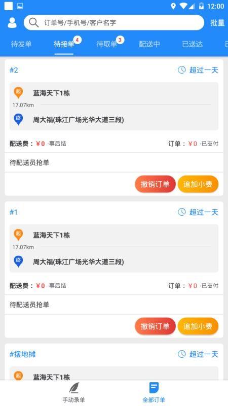 快跑者商户端app下载,快跑者商户端安卓版