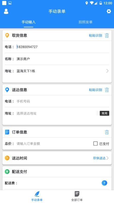 快跑者商户端app下载,快跑者商户端安卓版
