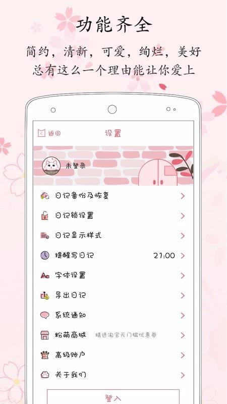 粉萌日记app下载,粉萌日记手机版