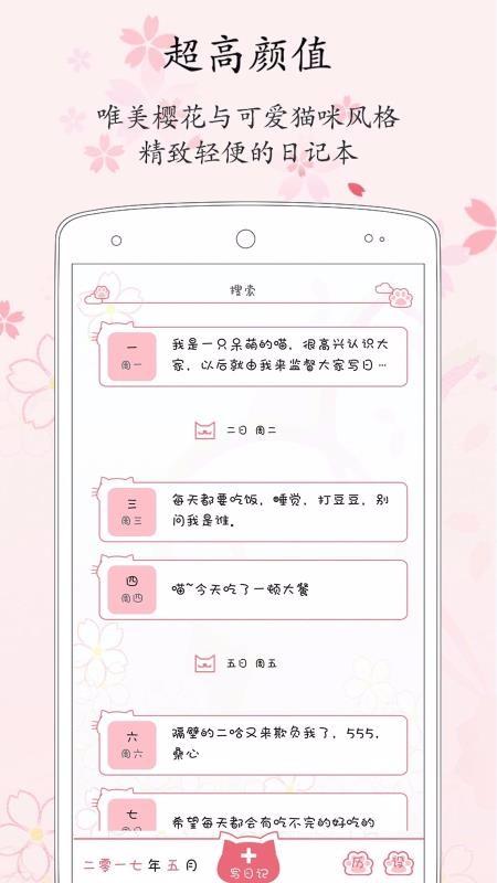 粉萌日记app下载,粉萌日记手机版