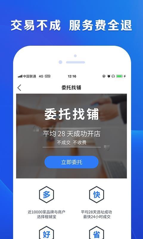 租铺宝app下载,租铺宝手机版