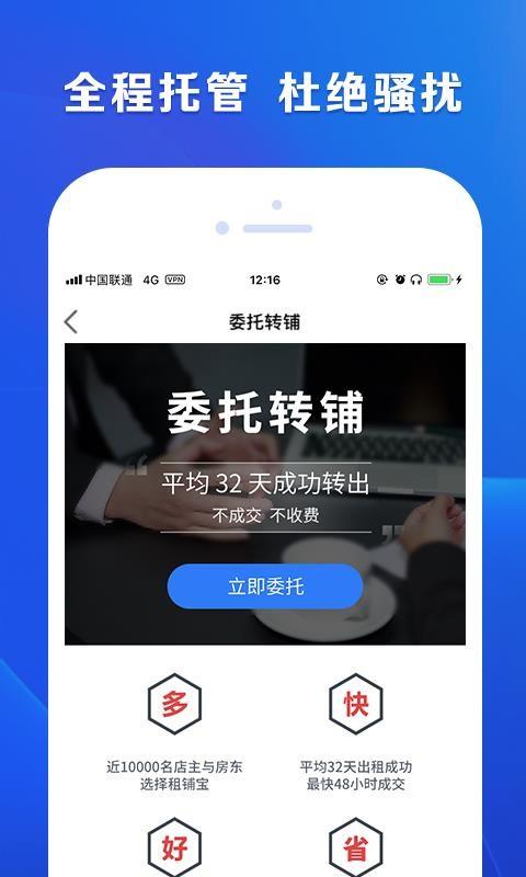 租铺宝app下载,租铺宝手机版