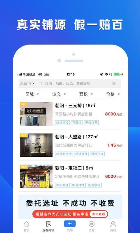 租铺宝app下载,租铺宝手机版
