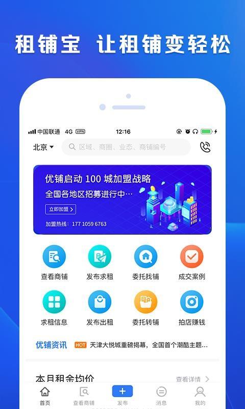 租铺宝app下载,租铺宝手机版