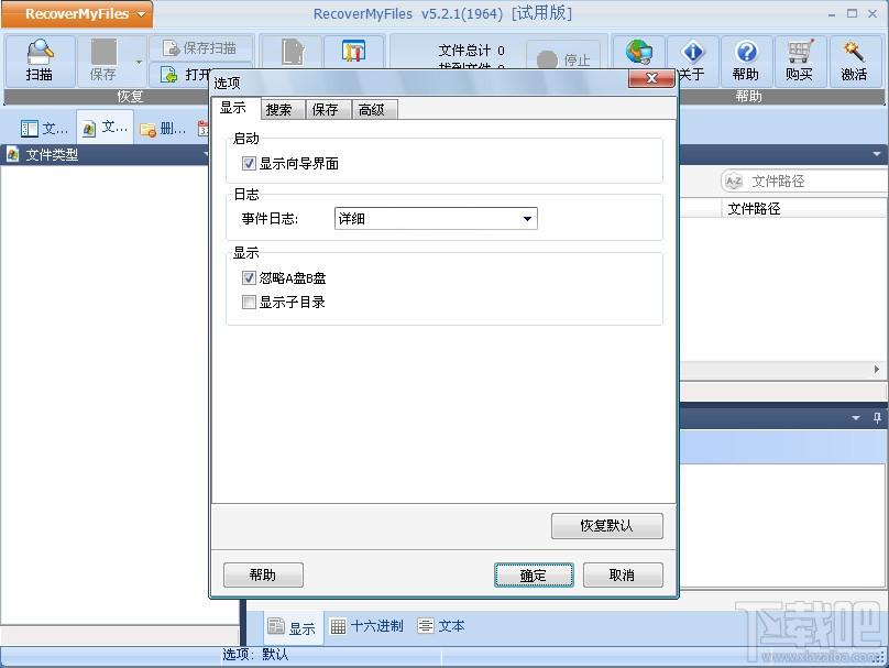 Recover My Files,数据恢复,Recover My Files下载,数据修复