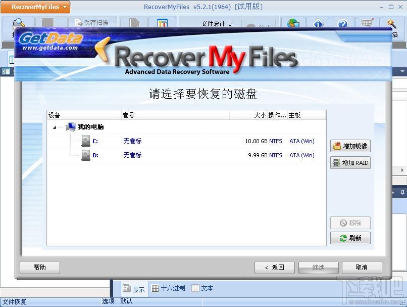 Recover My Files,数据恢复,Recover My Files下载,数据修复