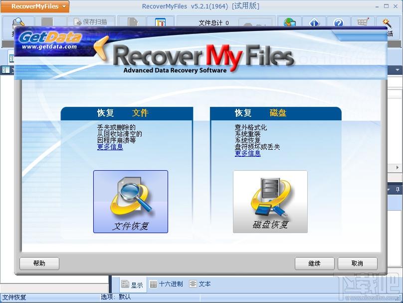 Recover My Files,数据恢复,Recover My Files下载,数据修复
