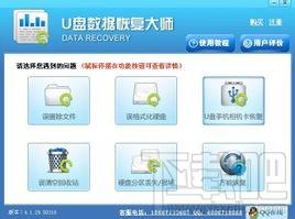 数据恢复大师,U盘数据恢复大师,u盘数据恢复软件,优盘数据恢复