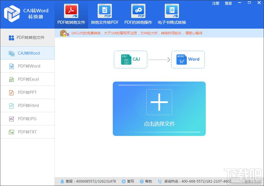 迅捷CAJ转换成Word转换器,CAJ转换成Word转换器,caj转word
