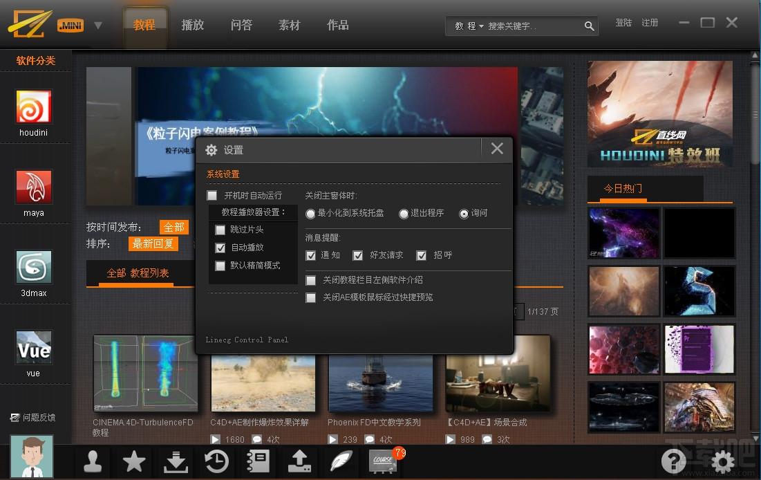 直线网客户端,CG学习软件