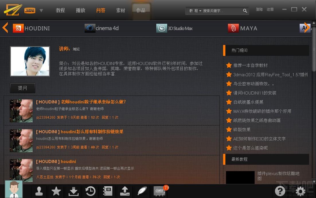直线网客户端,CG学习软件