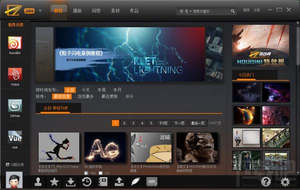 直线网客户端,CG学习软件