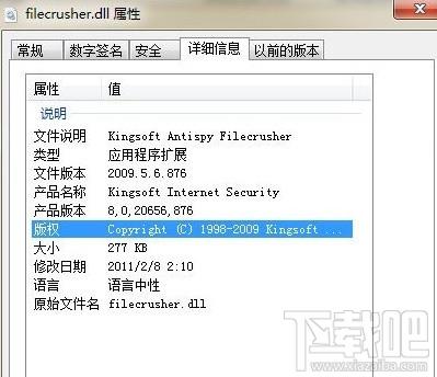 filecrusher.dll,filecrusher.dll下载,filecrusher.dll官方版