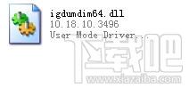igdumdim64.dll,igdumdim64.dll下载,igdumdim64.dll官方版