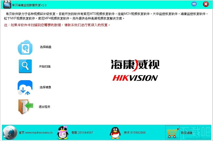 希贝海康监控恢复软件,海康监控恢复软件
