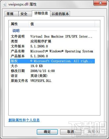 vwipxspx.dll,vwipxspx.dll下载,vwipxspx.dll官方版