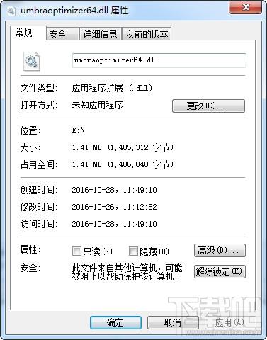 umbraoptimizer64.dll,umbraoptimizer64.dll下载,umbraoptimizer64.dll官方版