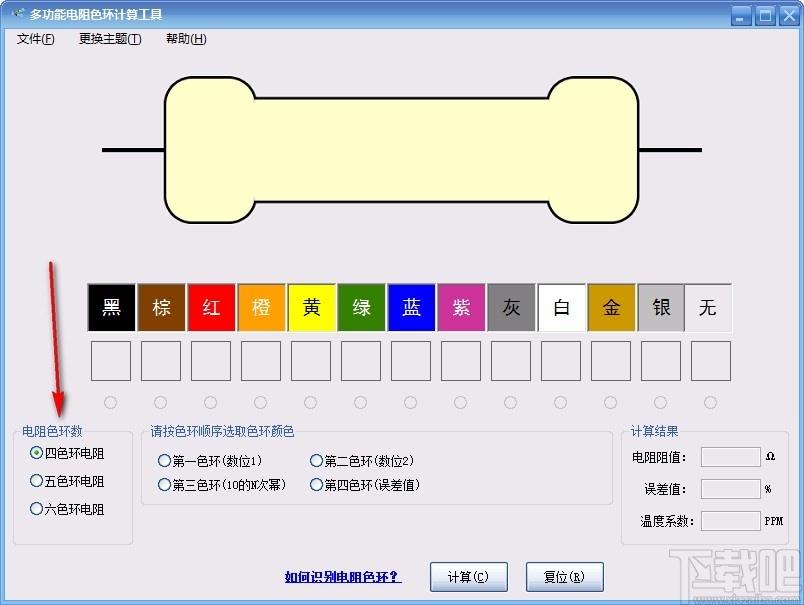 多功能电阻色环计算工具,电阻色环计算软件,电阻色环计算