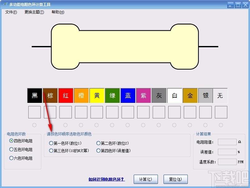 多功能电阻色环计算工具,电阻色环计算软件,电阻色环计算