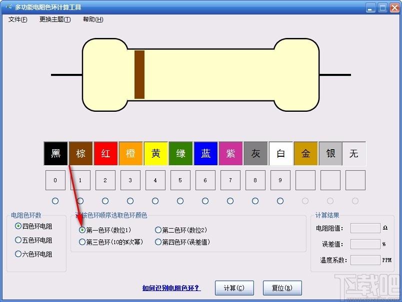 多功能电阻色环计算工具,电阻色环计算软件,电阻色环计算