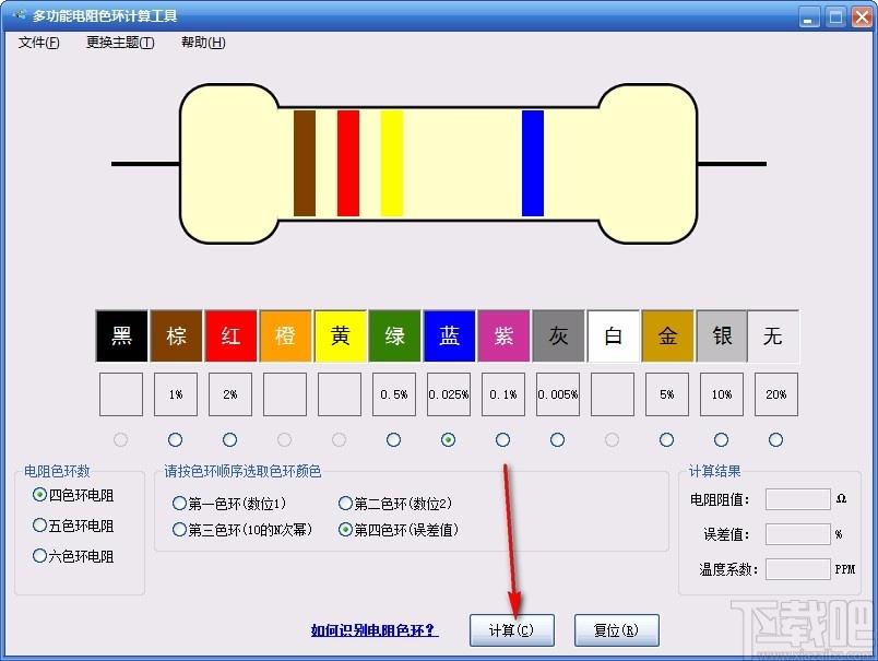 多功能电阻色环计算工具,电阻色环计算软件,电阻色环计算