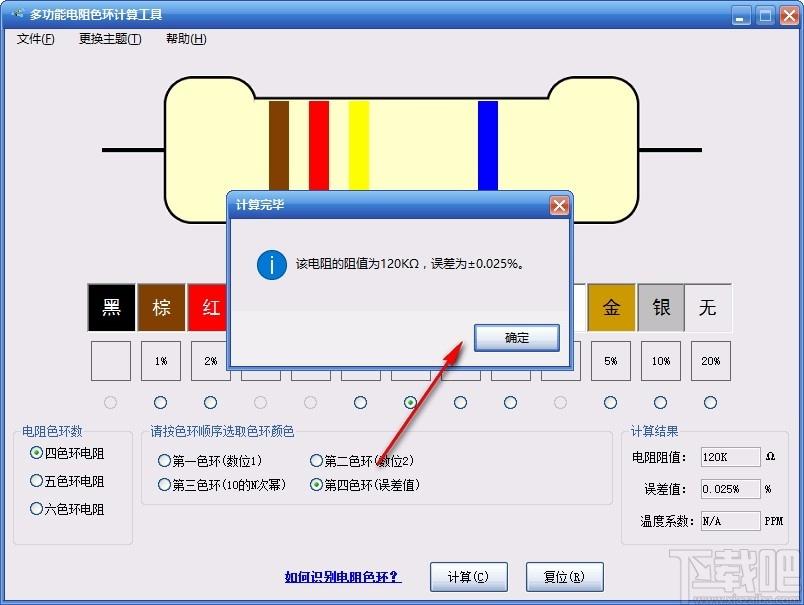 多功能电阻色环计算工具,电阻色环计算软件,电阻色环计算