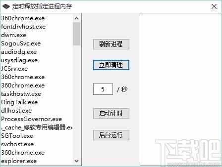 定时释放指定进程内存下载,电脑内存清理释放软件