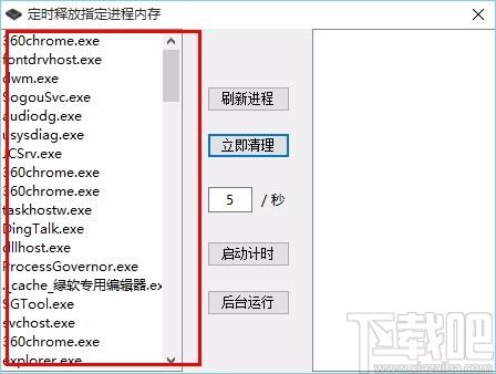 定时释放指定进程内存下载,电脑内存清理释放软件