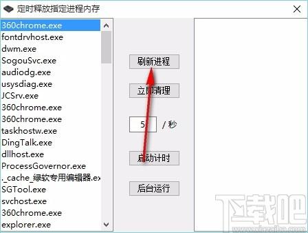 定时释放指定进程内存下载,电脑内存清理释放软件