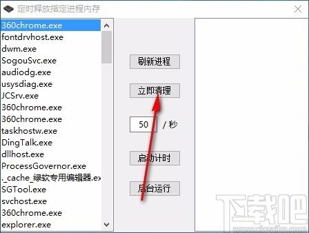 定时释放指定进程内存下载,电脑内存清理释放软件