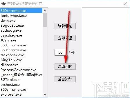 定时释放指定进程内存下载,电脑内存清理释放软件