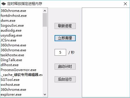 定时释放指定进程内存下载,电脑内存清理释放软件