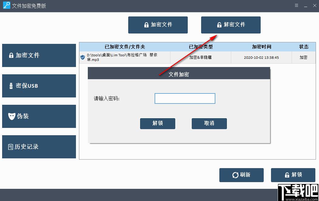 Amazing Free Folder Password Lock下载,文件加密,加密软件,解密软件